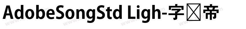 AdobeSongStd Ligh字体转换